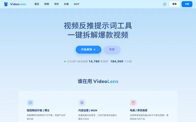 视频反推提示词·视频转提示词·分镜拆解 AI 工具 screenshot